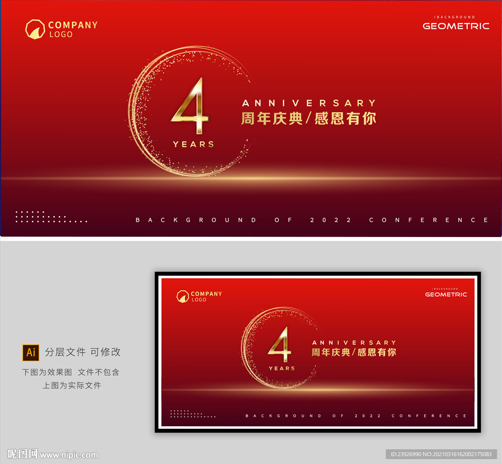 4周年庆