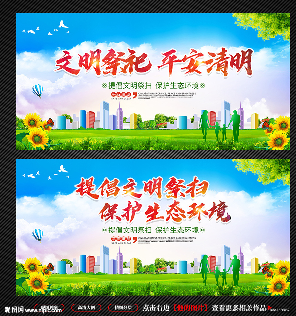 清明节展板宣传栏