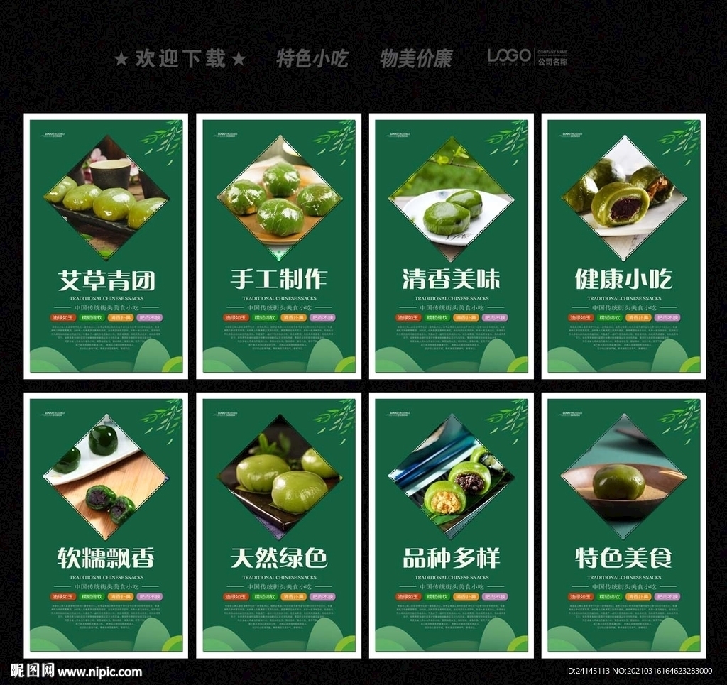 青团