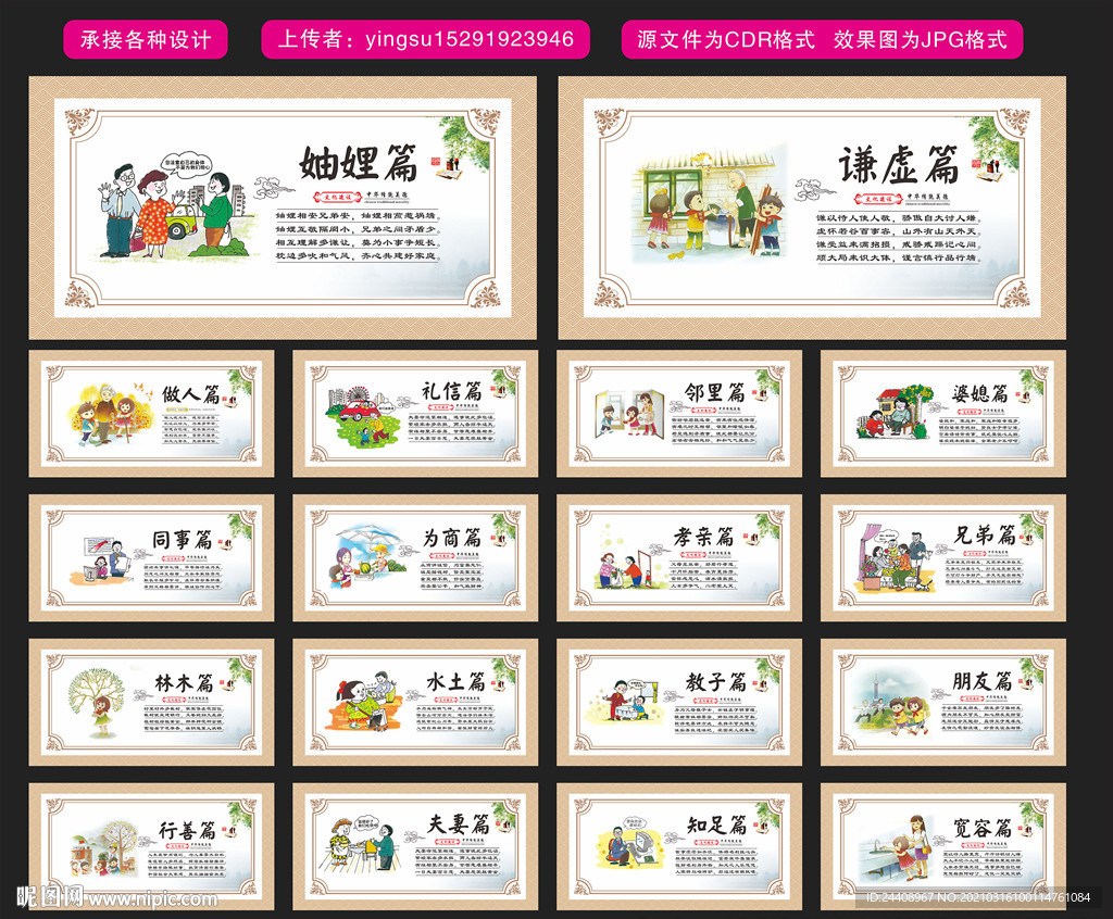 和谐社会