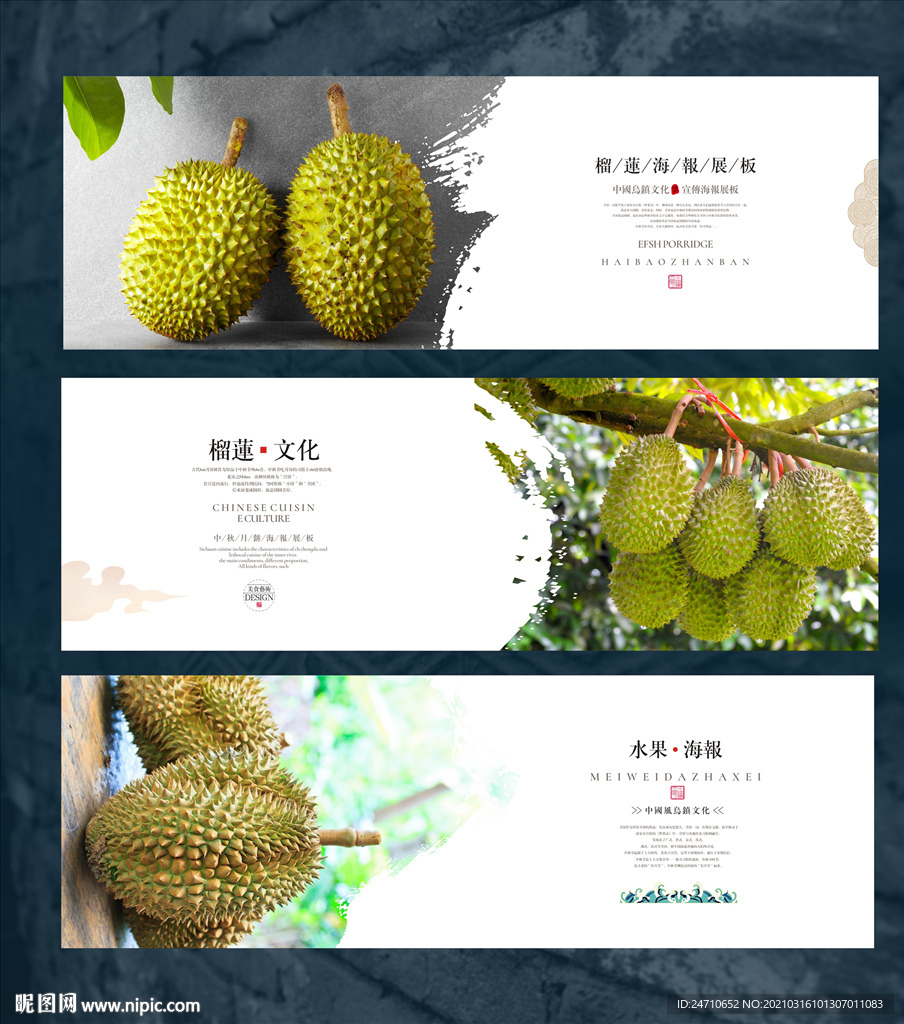 榴莲展板