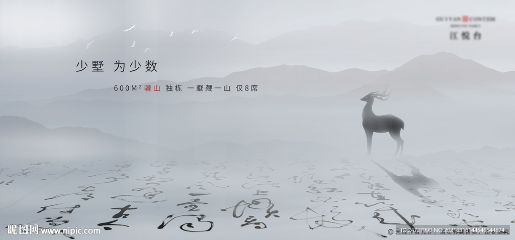 中式水墨大气意境地产主画面展板