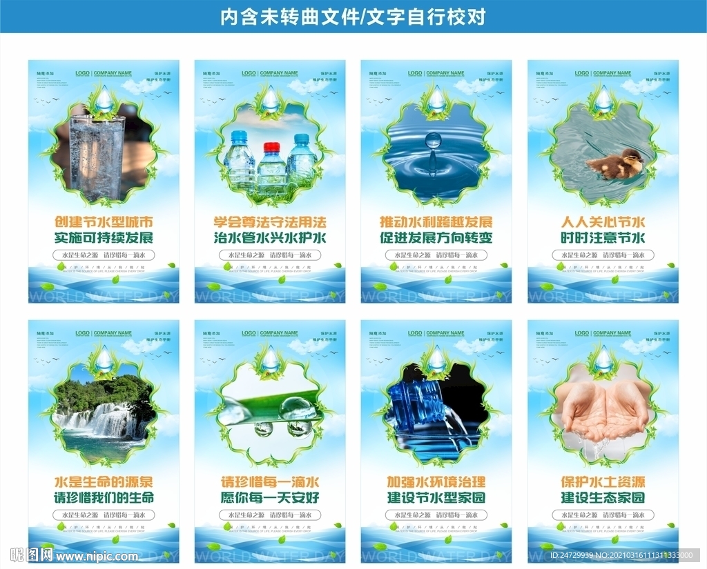 世界水日