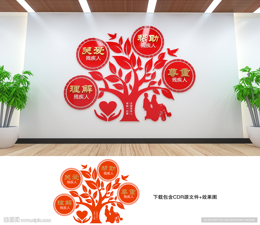 残疾人