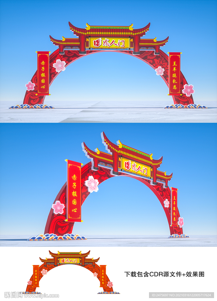 成人门