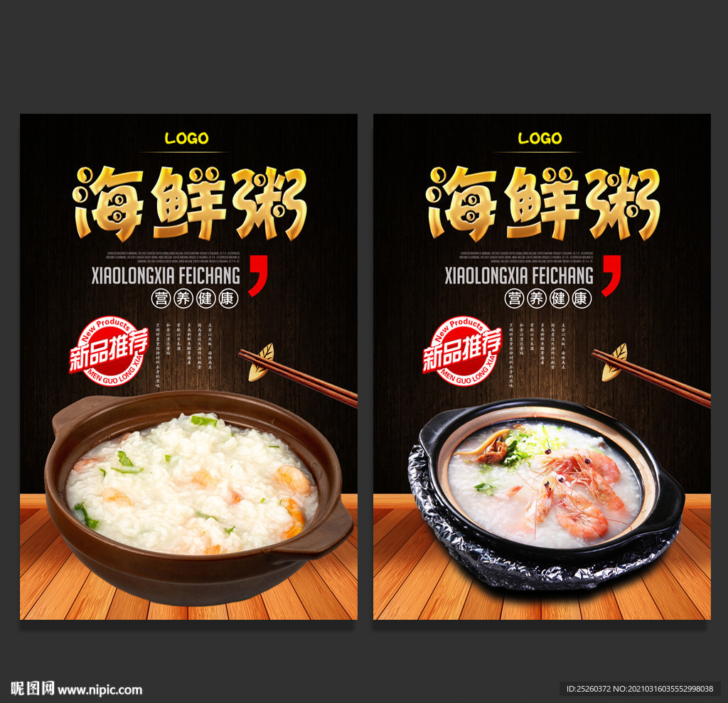 海鲜粥