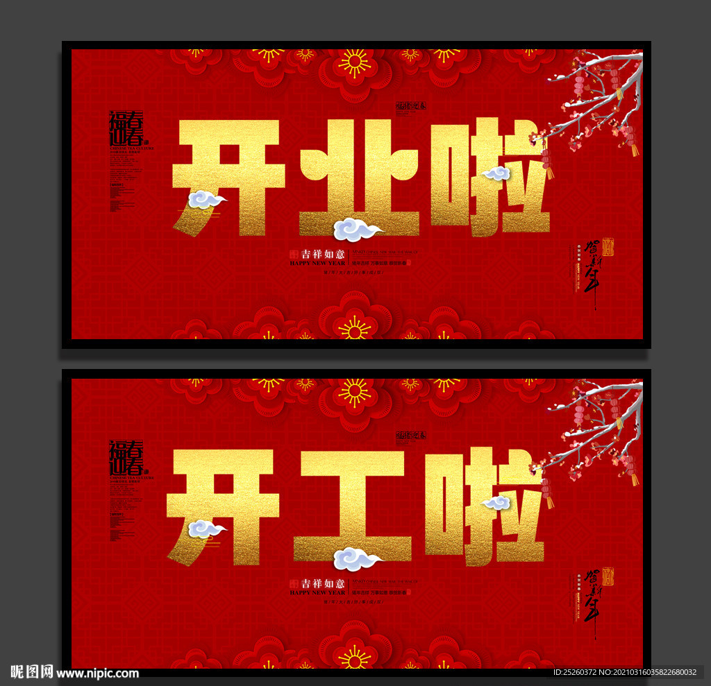 开业