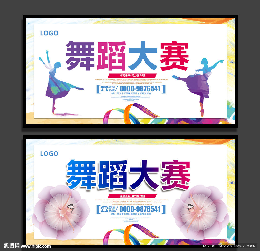 舞蹈