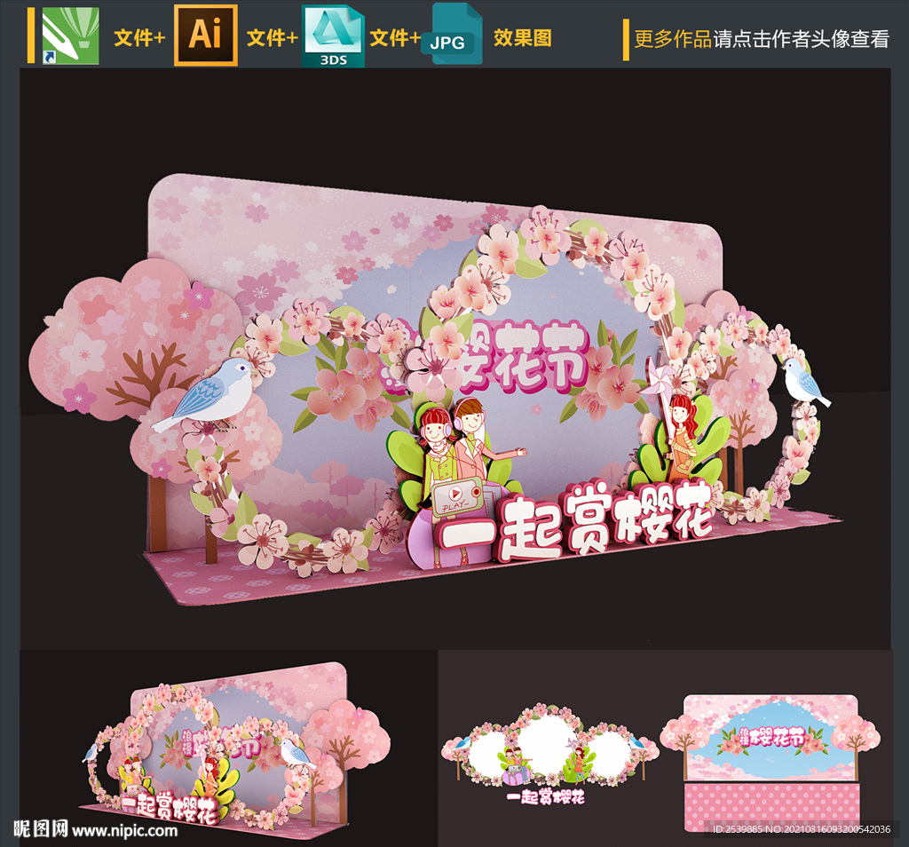 樱花节照相框