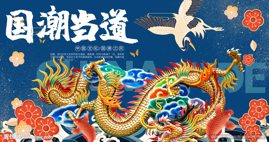 国潮当道龙纹背景