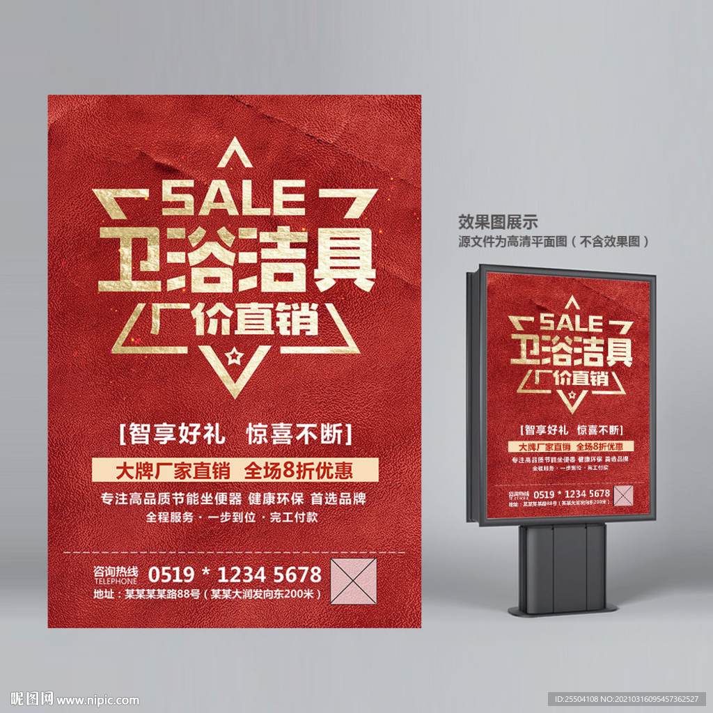 卫浴海报