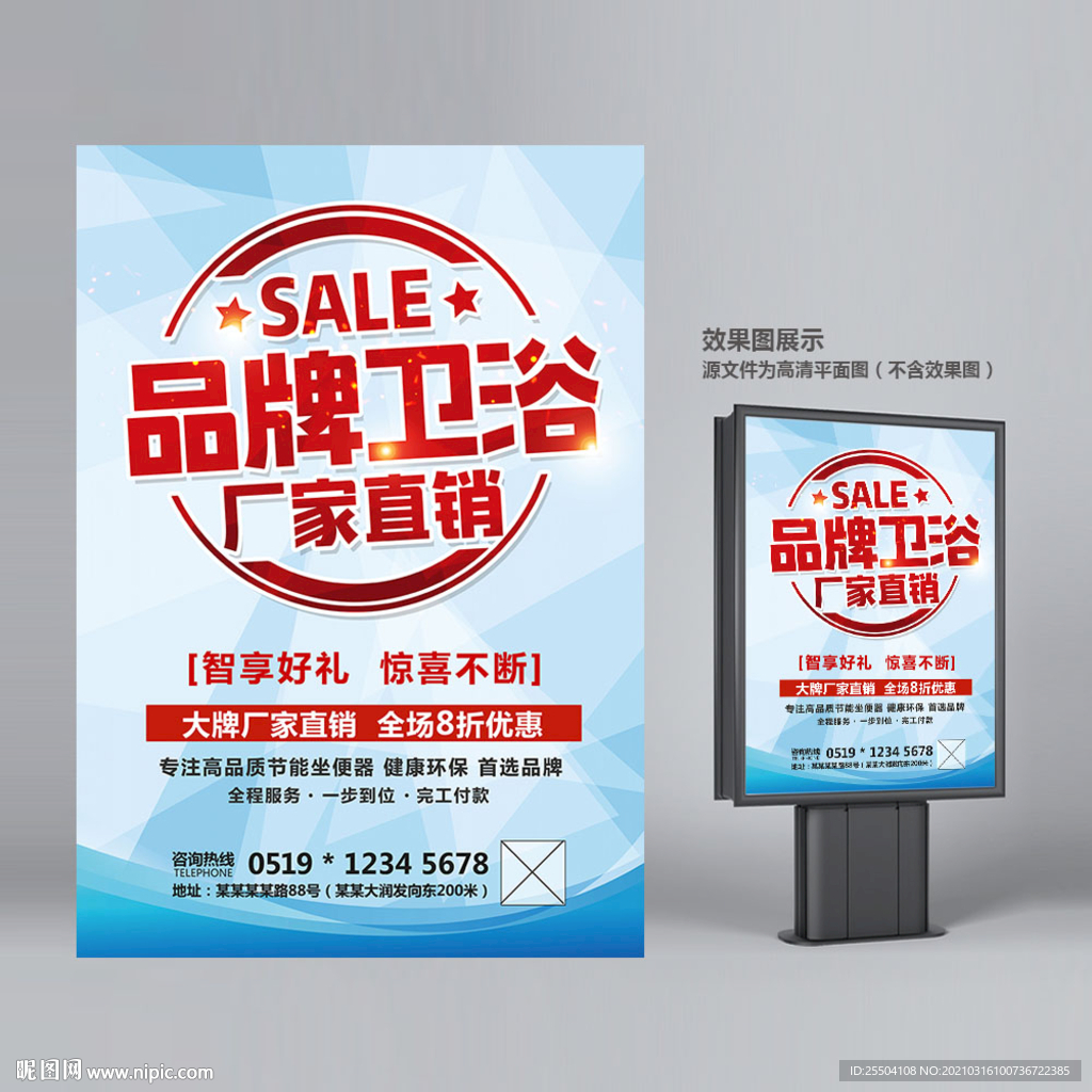 卫浴海报