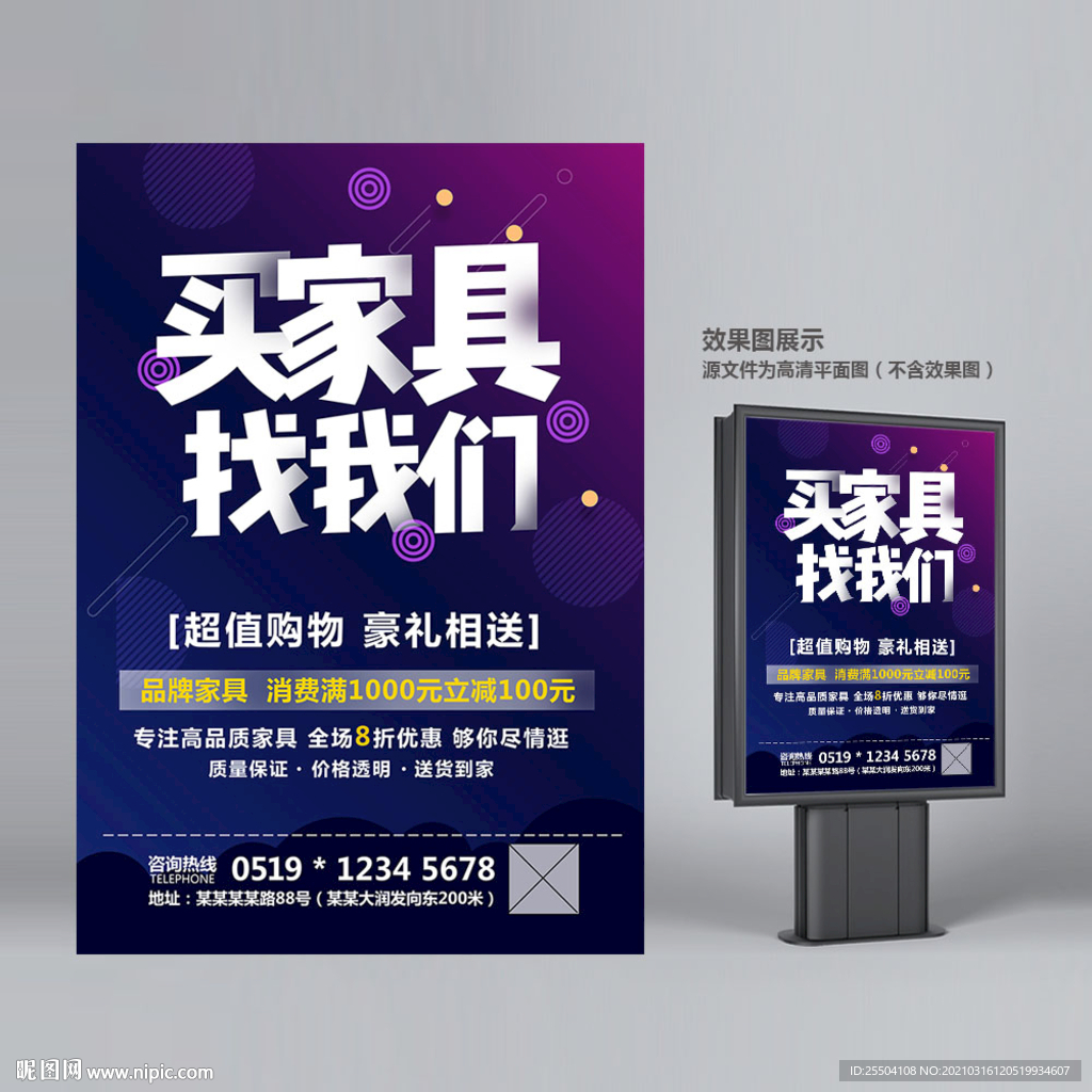 家具海报