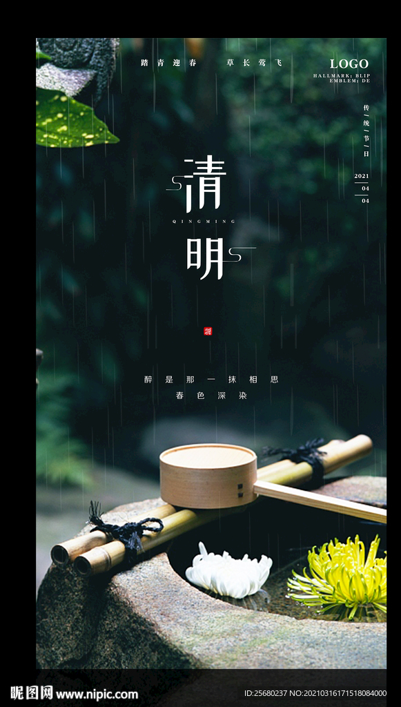 清明节海报