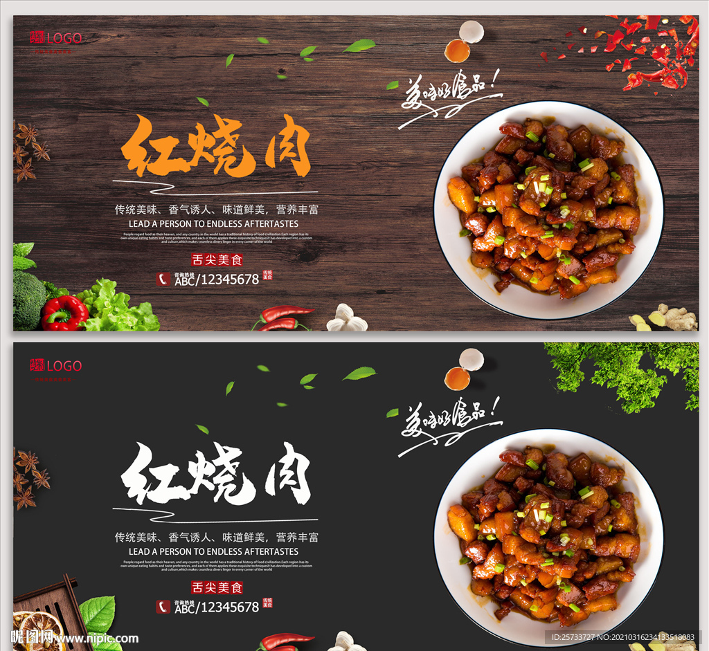红烧肉