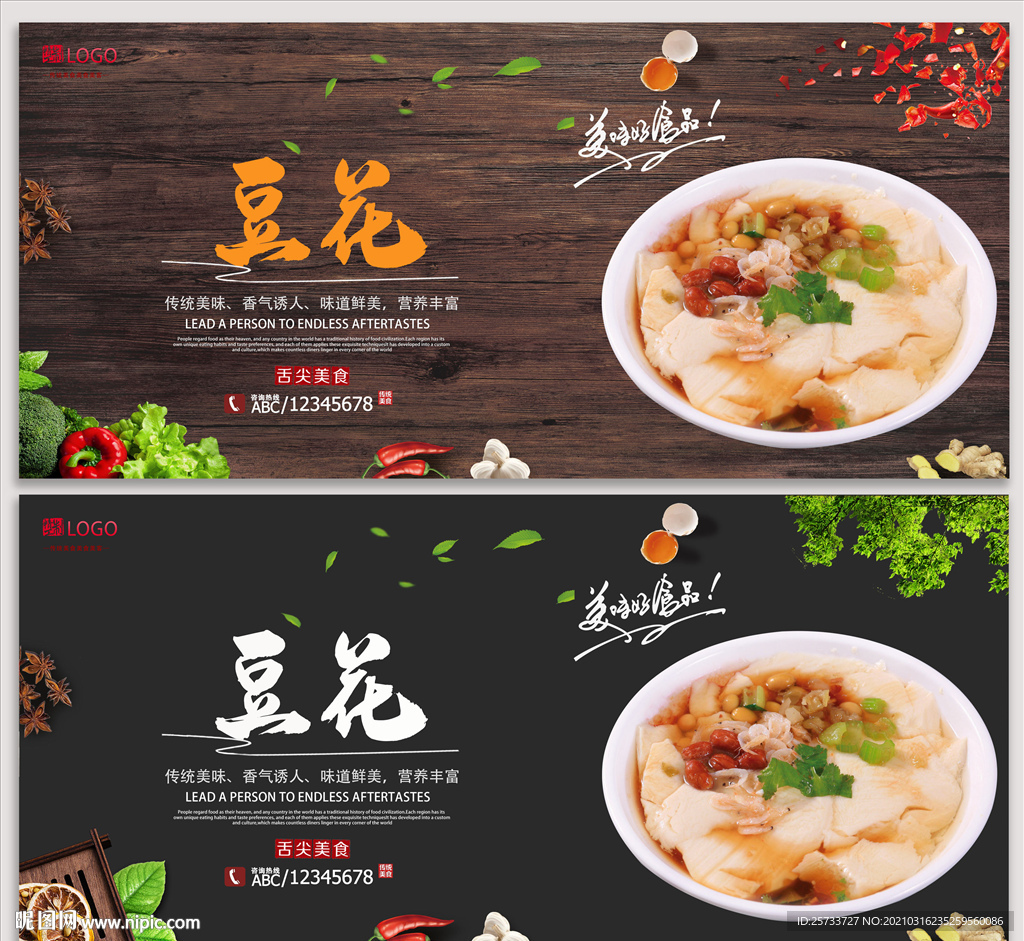 豆花