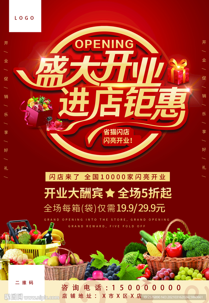 水果店开业DM单页
