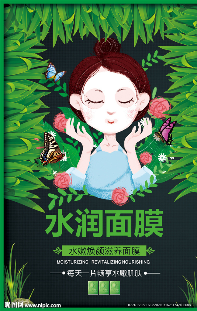 面膜