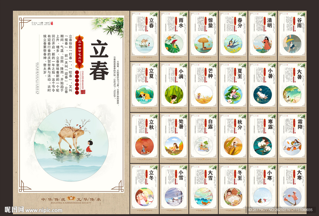 24节气