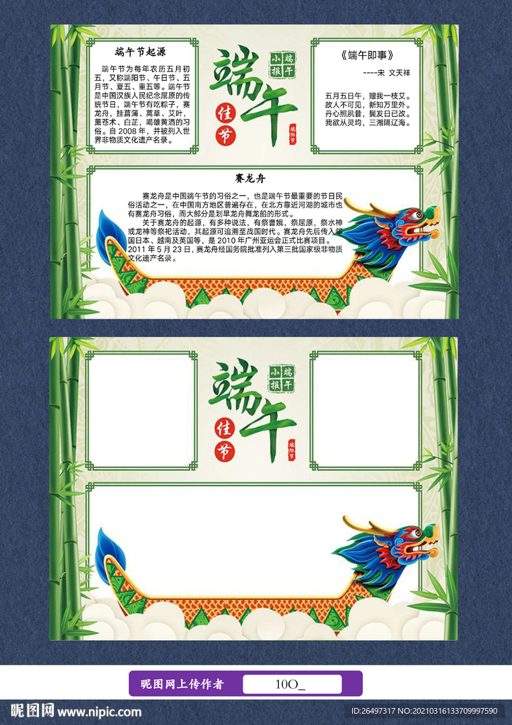 端午节手抄报