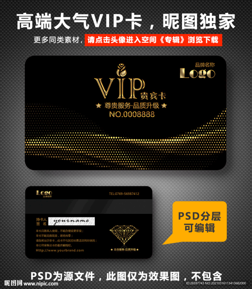 高档VIP卡