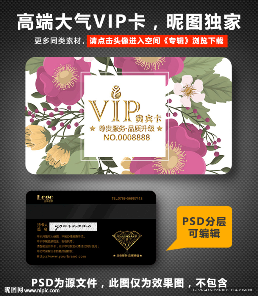 花店VIP卡