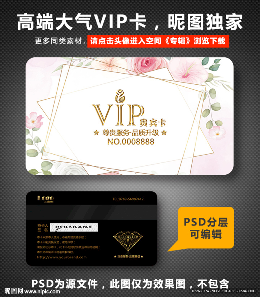 花店VIP卡