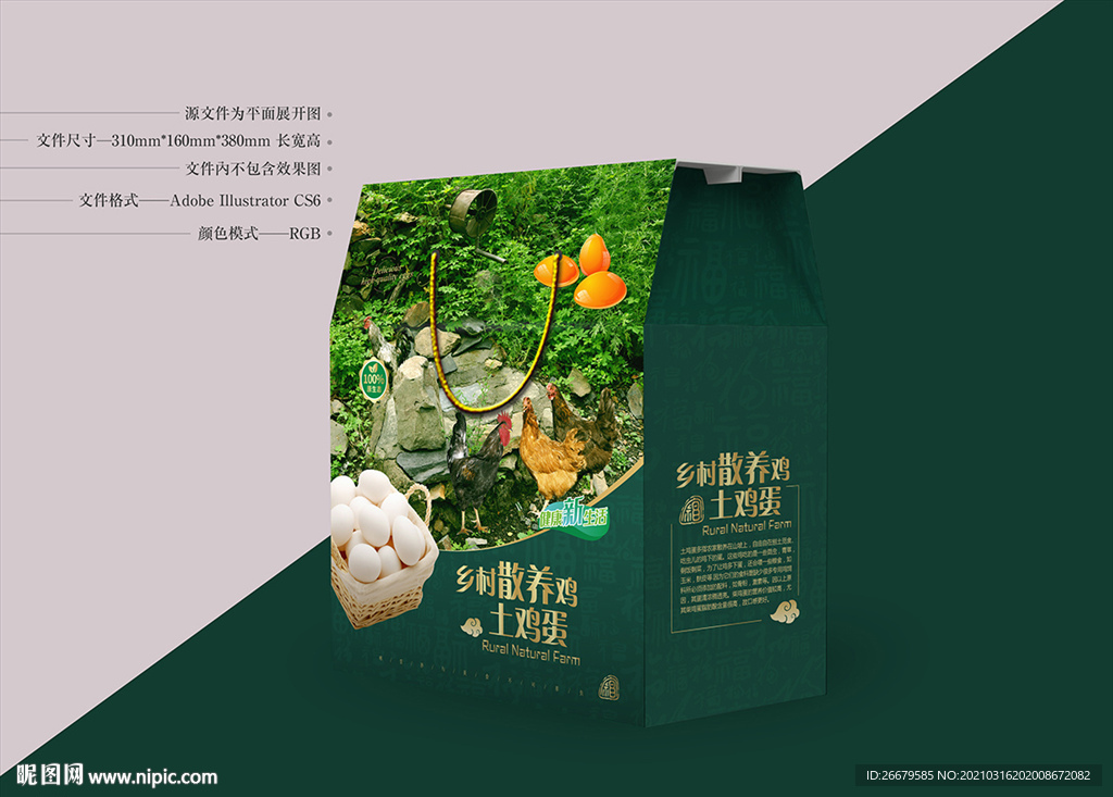 鸡蛋箱包装 平面图