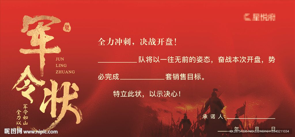 军令状