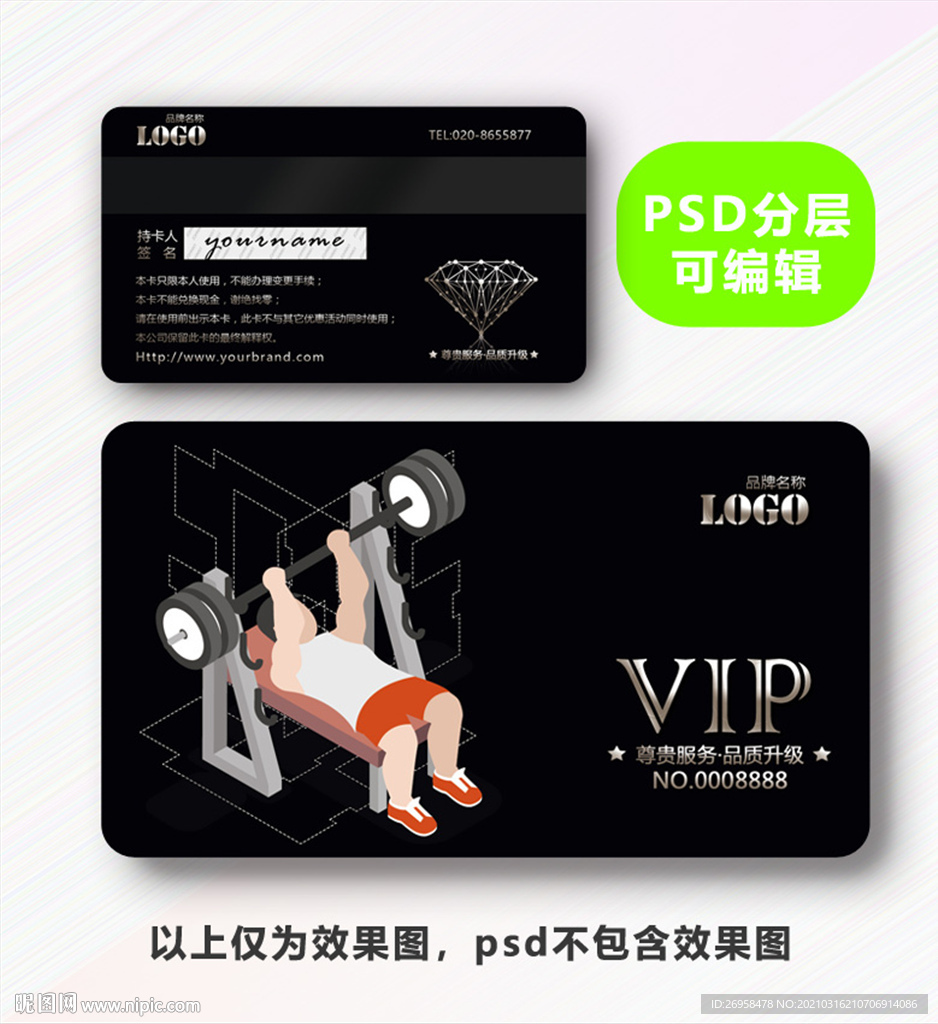 健身会员卡