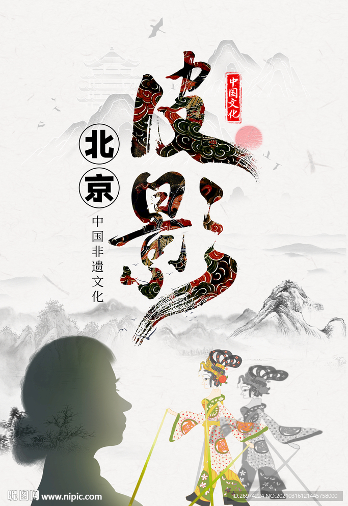 皮影 皮影剧场 皮影文化