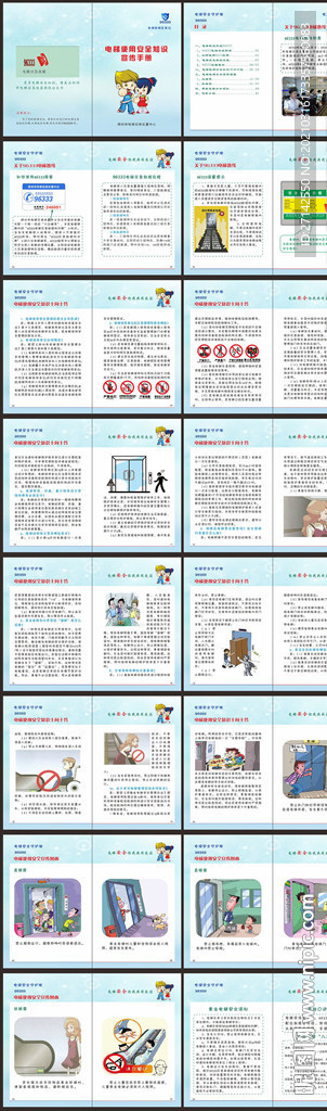 电梯使用手册