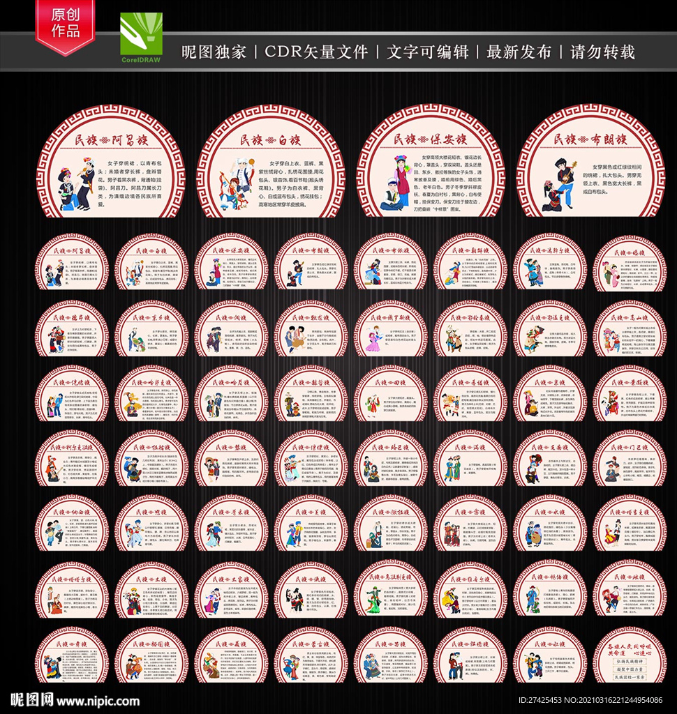 五十六个民族