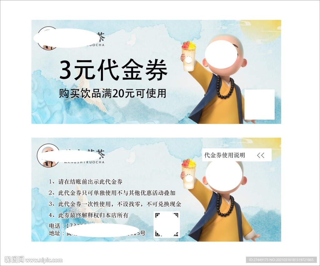 饮品店代金券