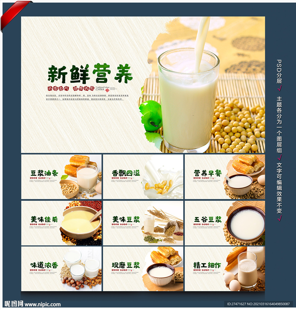 豆浆