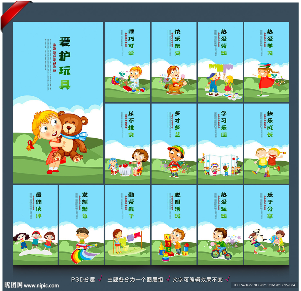 幼儿园文化墙