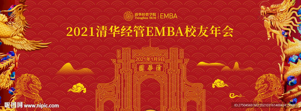 经管校友会