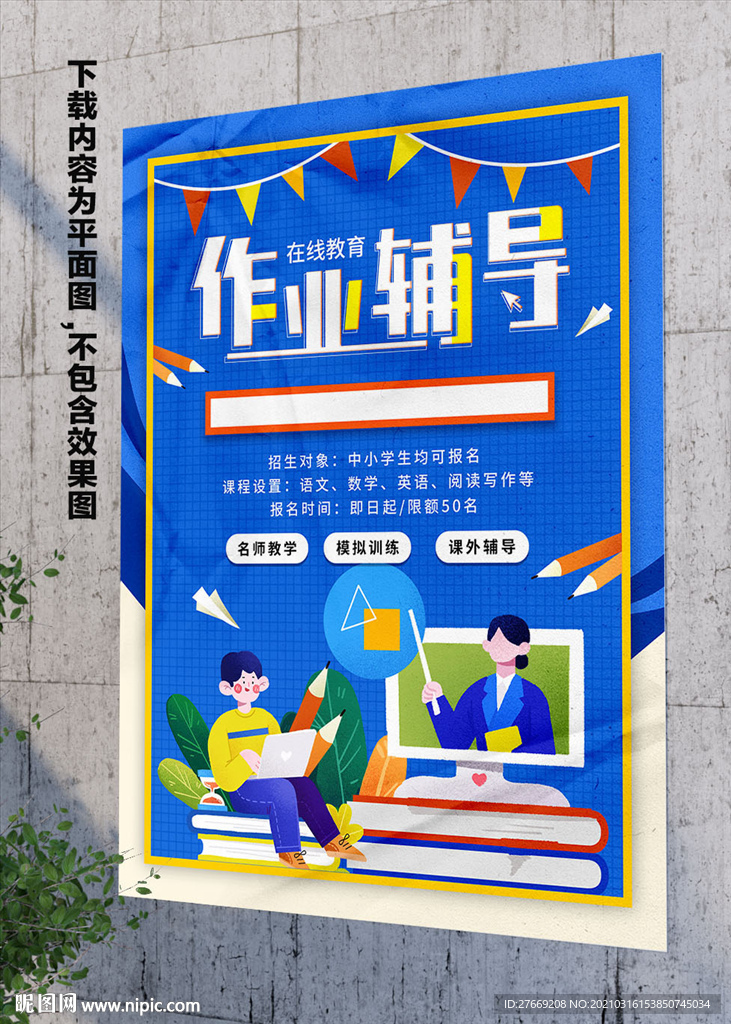 辅导班展板
