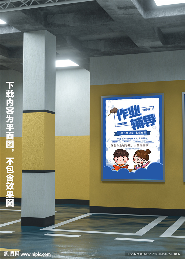辅导班展板