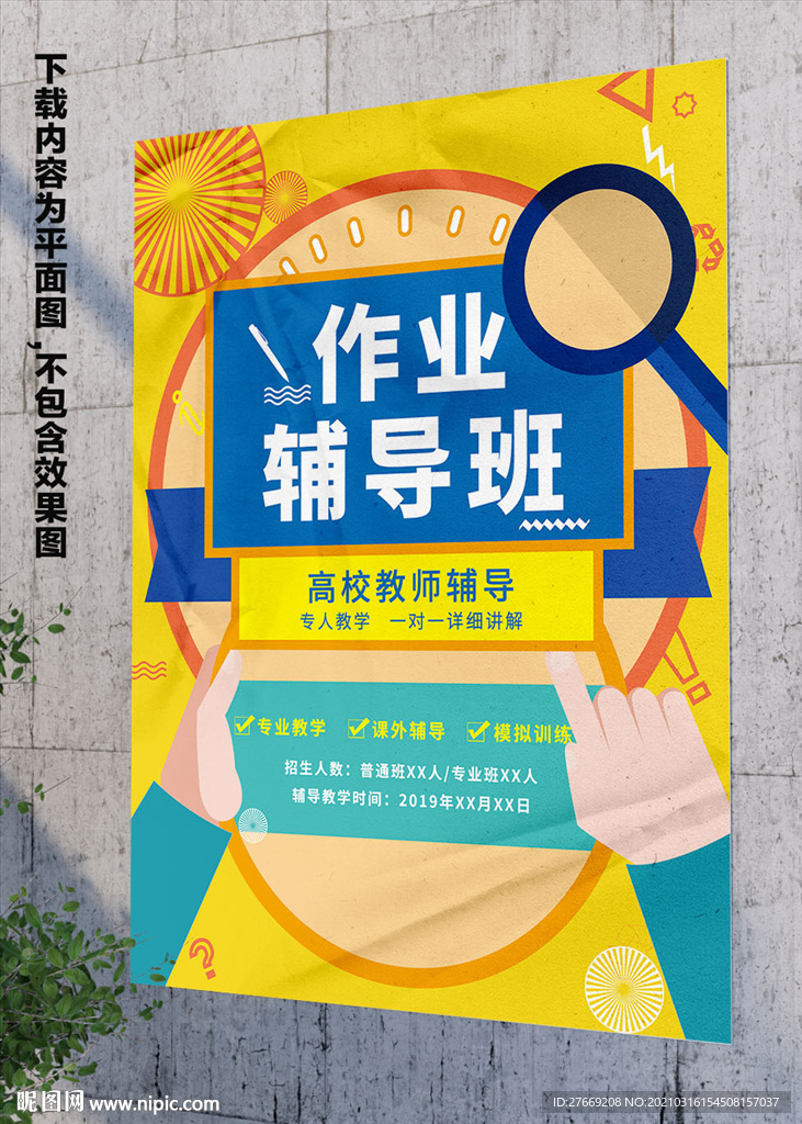 辅导班展板