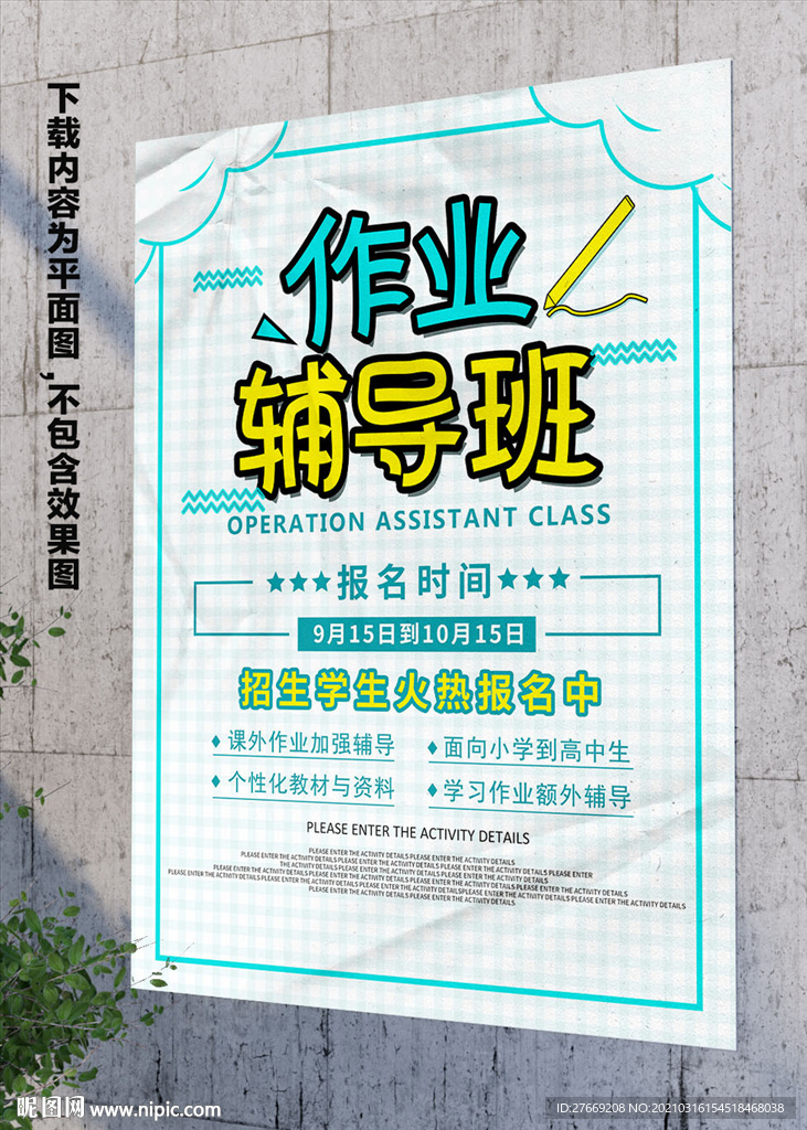 辅导班展板