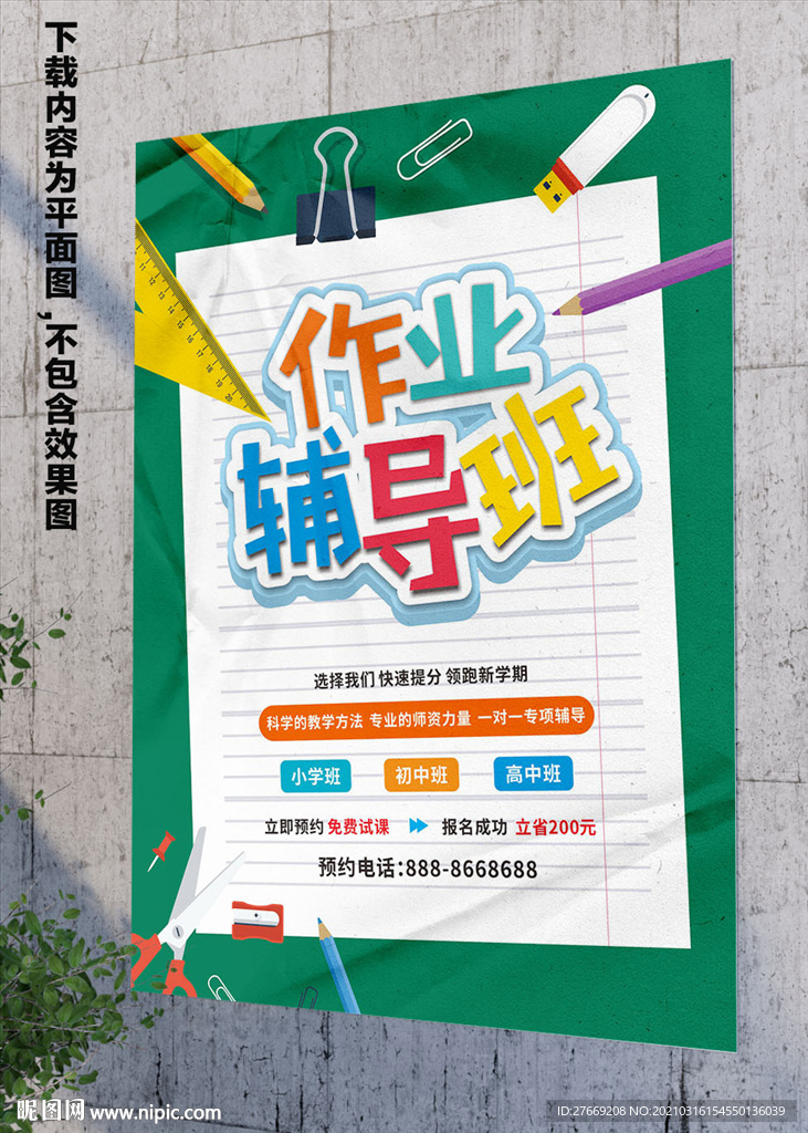 辅导班展板