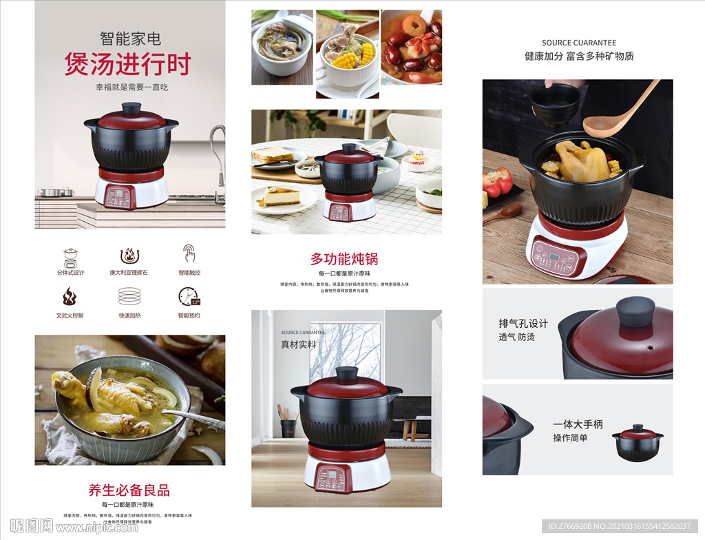 炖锅详情页