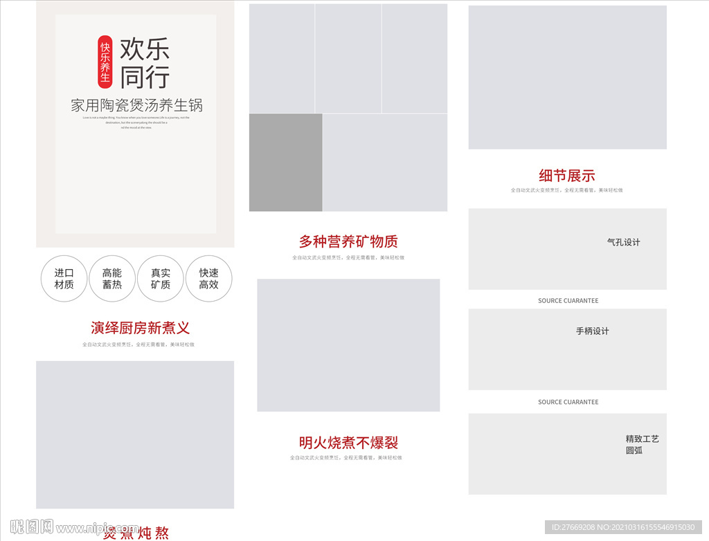 炖锅详情页