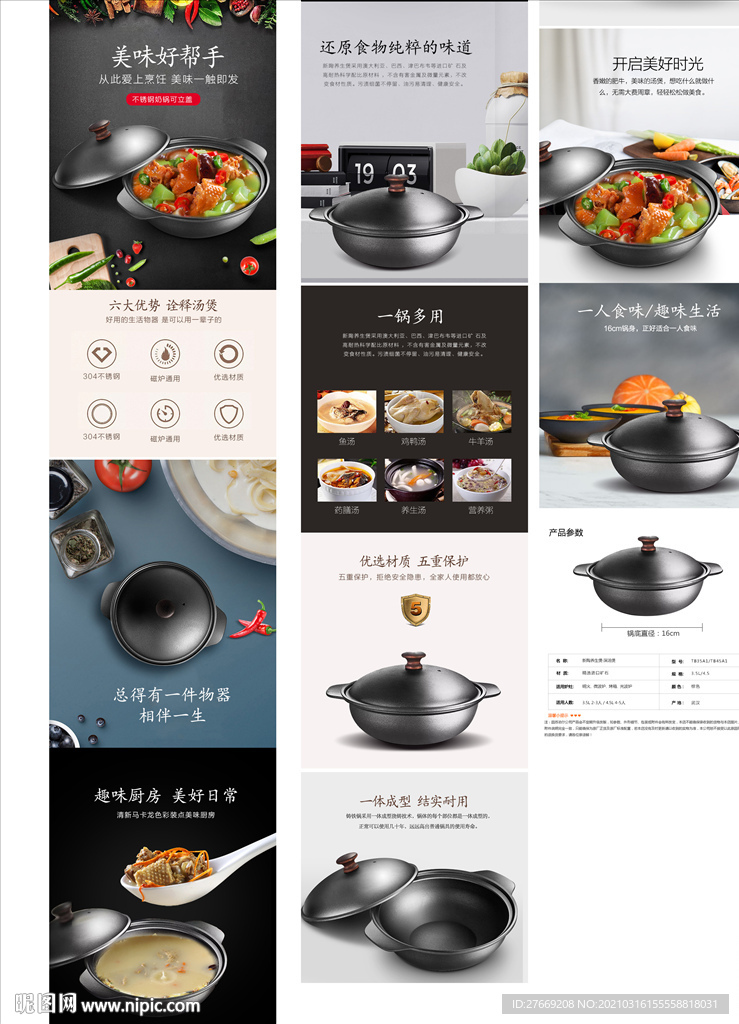 炖锅详情页