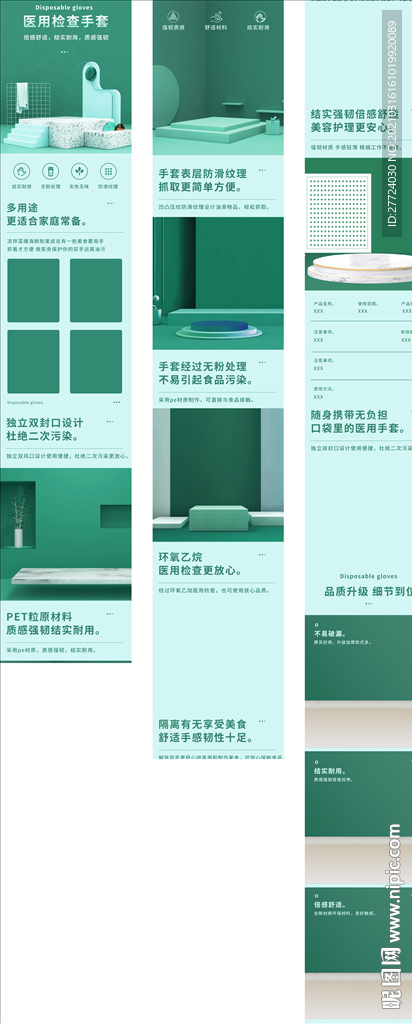 手套详情页