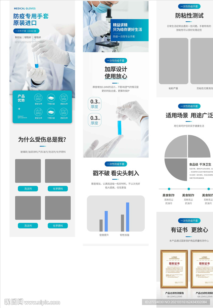 手套详情页