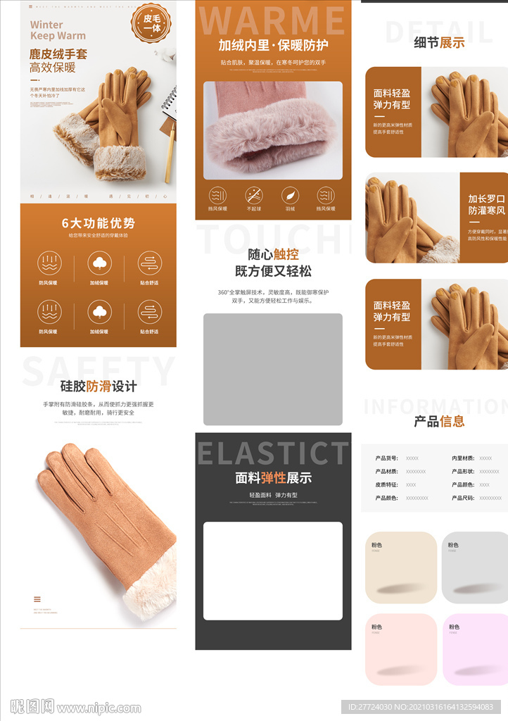 手套详情页