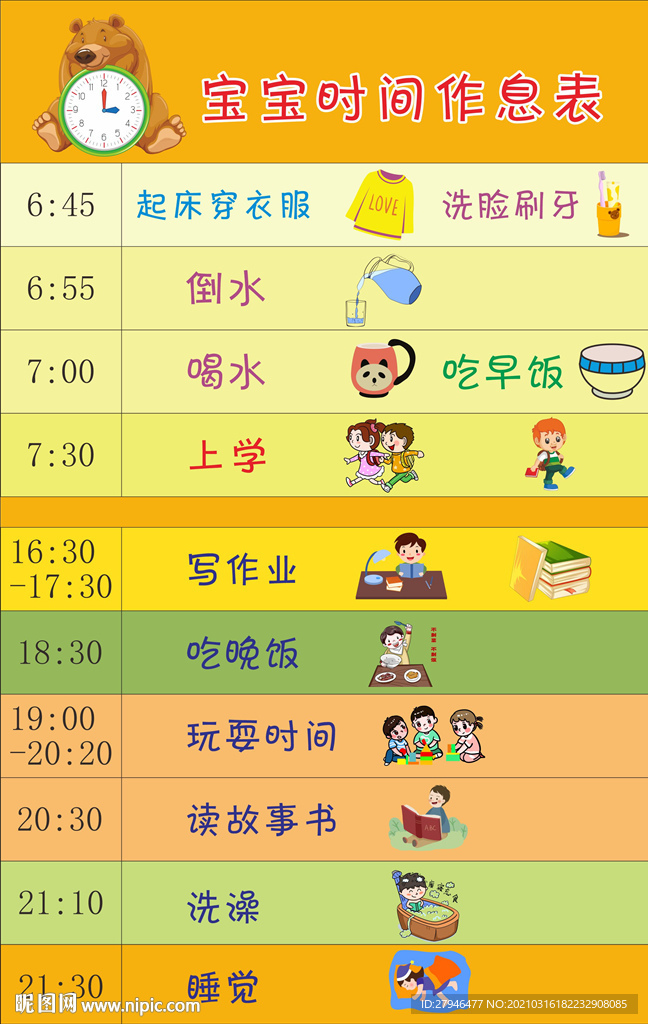 宝宝作息时间表