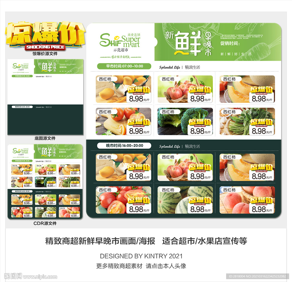 生鲜早晚市